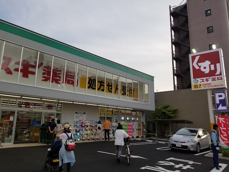 スギ薬局 武蔵町店