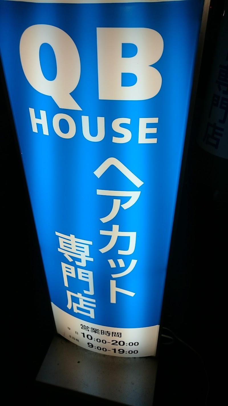 QB HOUSE 京成勝田台駅店