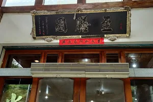 Zhi Shan Yuan Restaurant image
