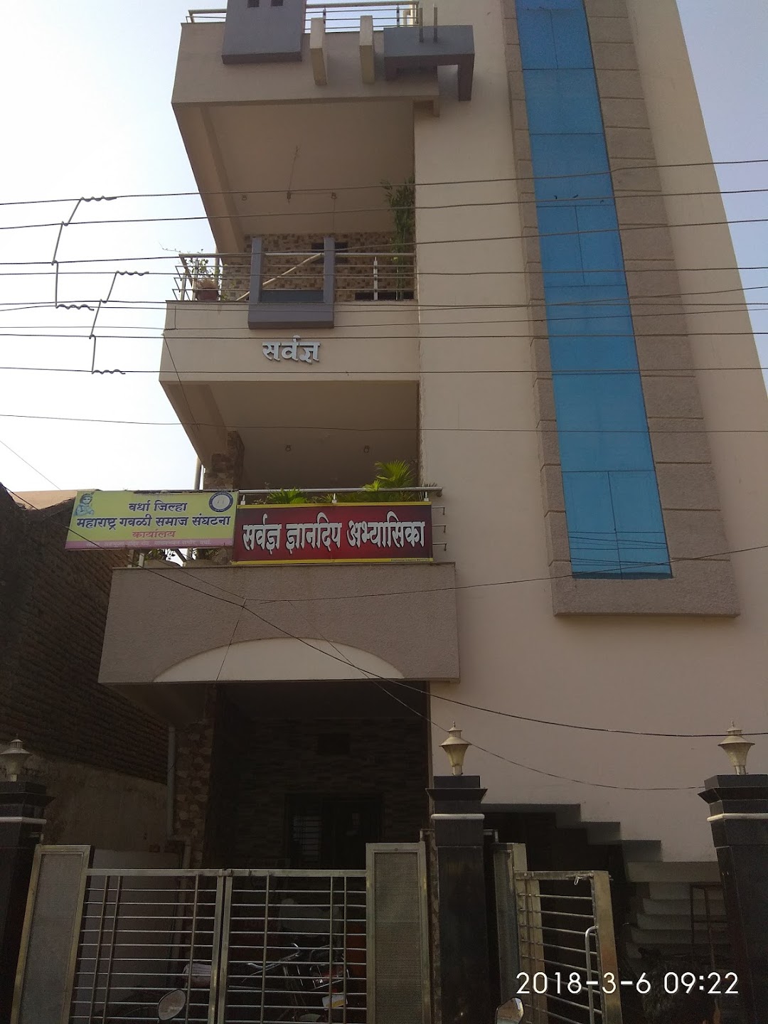 सर्वज्ञ अभ्यसिका वर्धा