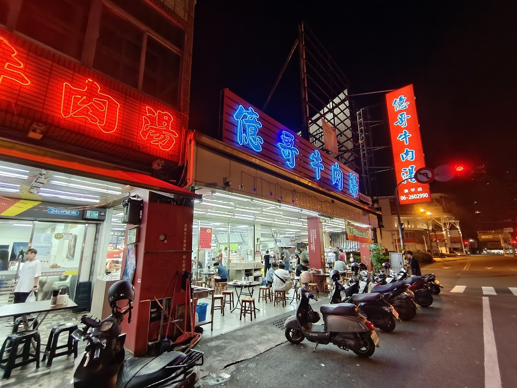 億哥牛肉湯後甲店 的照片