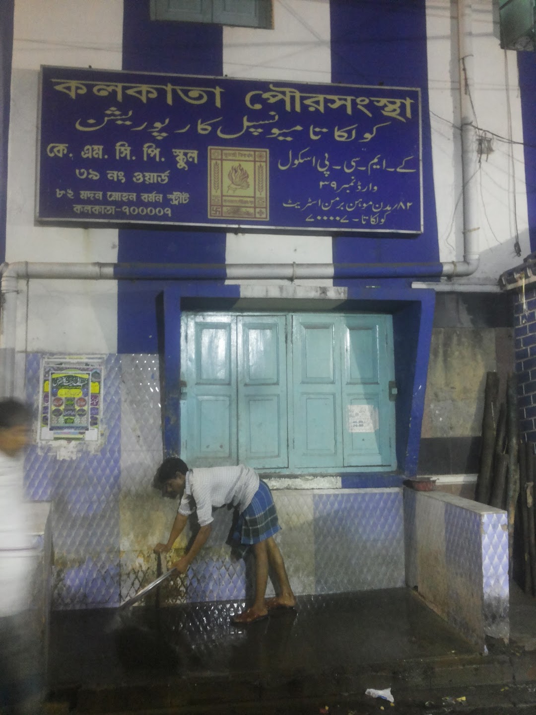 Kolkata Municipal Corporation Public School