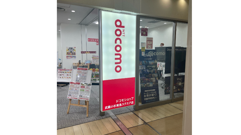 ドコモショップ武蔵小杉東急スクエア店