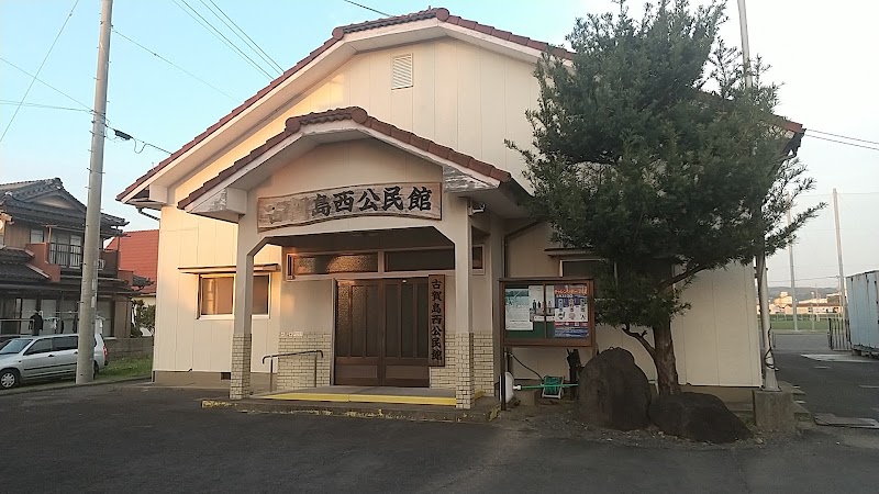 古賀島公民館