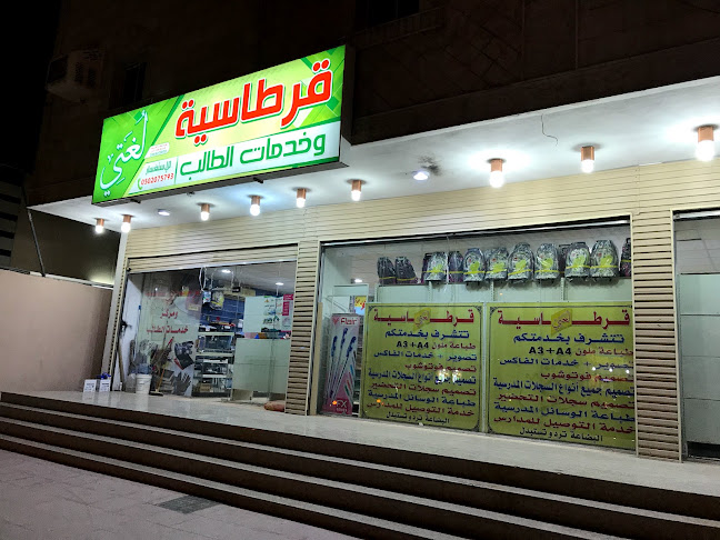 قرطاسية لغتي