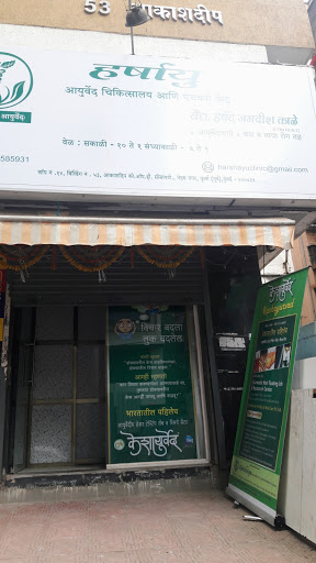 Harshayu Ayurvedic Clinic And Panchkarma Center