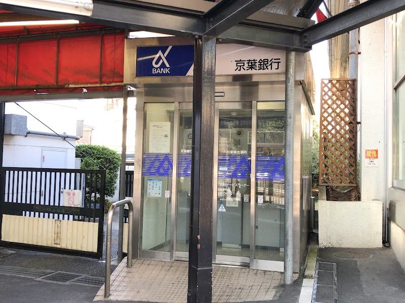 京葉銀行常盤平支店 八柱駅前出張所