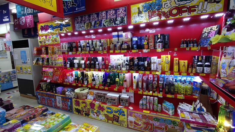 ショールーム＆流通センター 沖縄菓子土産