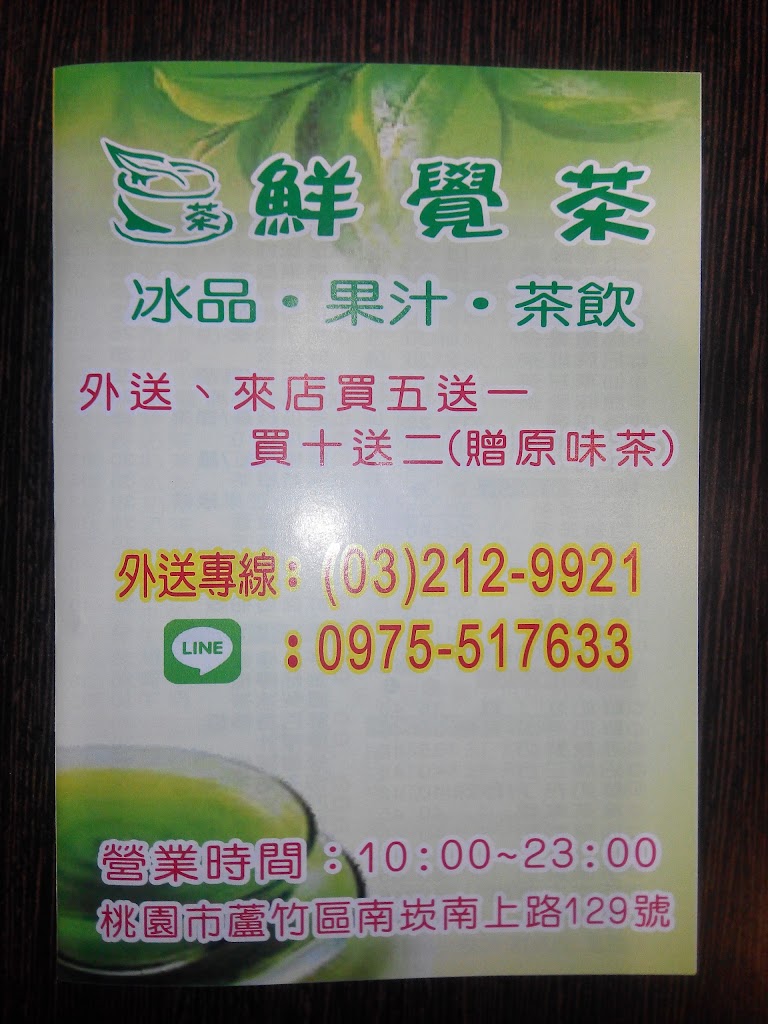 鮮覺茶店 的照片