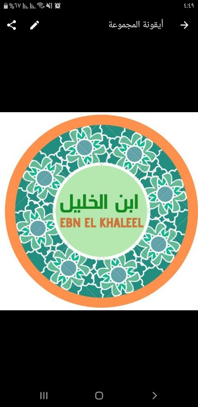Ebn El khalil