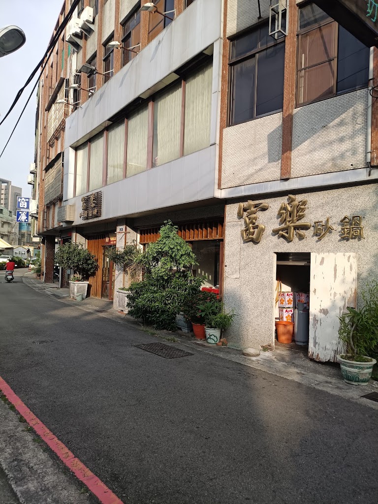 富樂砂鍋魚頭美食餐廳 的照片