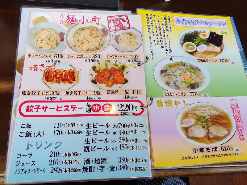喜多方ラーメン麺小町 今治店 愛媛県今治市北宝来町 ラーメン屋 レストラン グルコミ