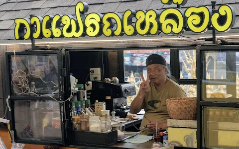 Yellow Truck Coffee (Clock Tower) image