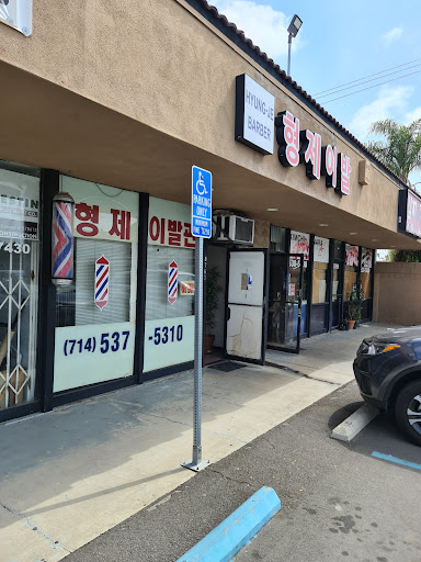 Hyung-Je Barber Shop
