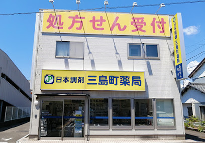 日本調剤 三島町薬局