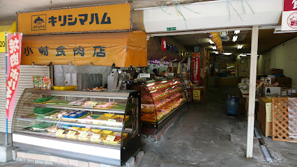 小崎食肉店