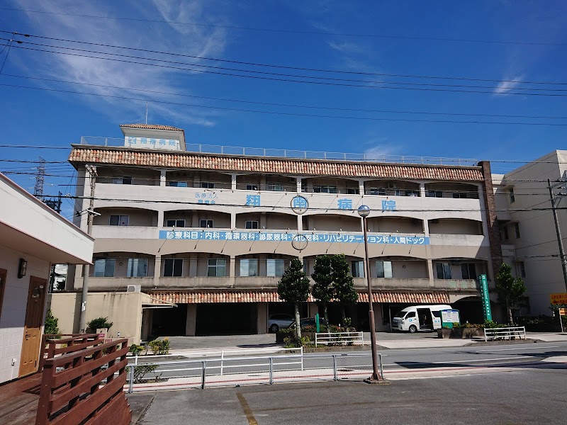翔南病院
