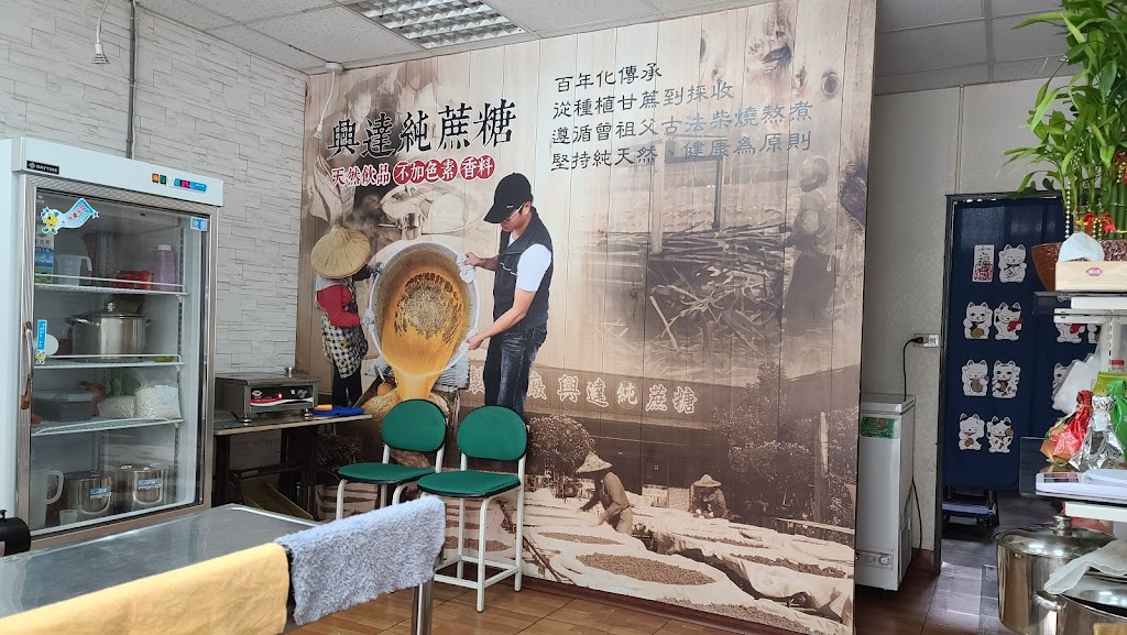 興達純蔗糖-天然飲品專賣 的照片