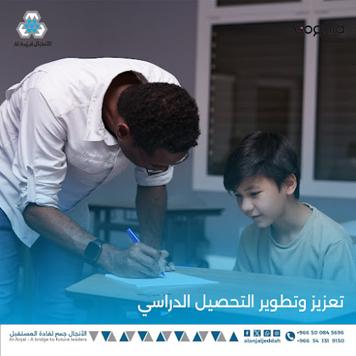 مدارس الأنجال بجدة - جدة