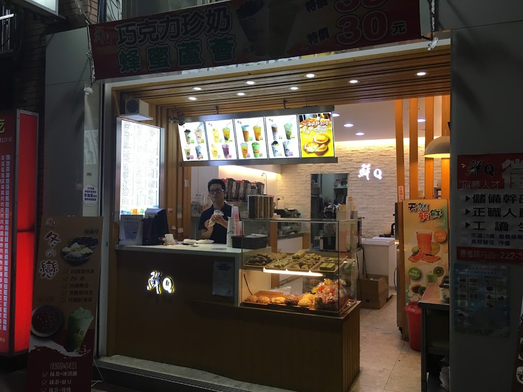 鮮Q茶飲 的照片