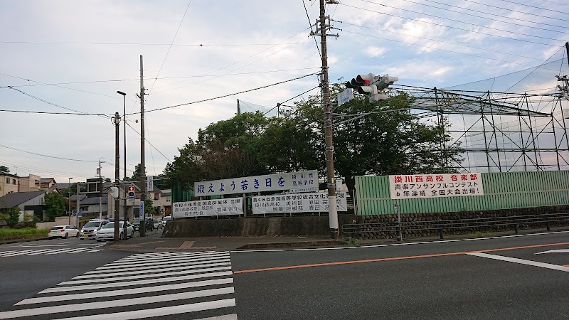 静岡県立掛川西高等学校