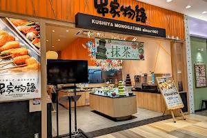 Kushiya Monogatari - Aeon Mall Kyoto Gojo image