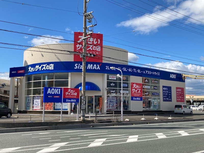 AOKI サイズマックス松阪店