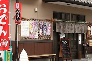 まるか村松商店 image