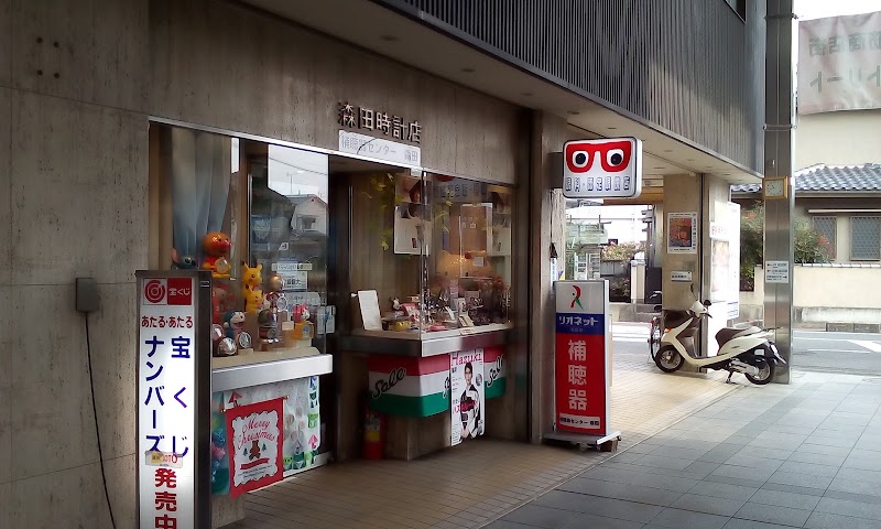 森田時計店