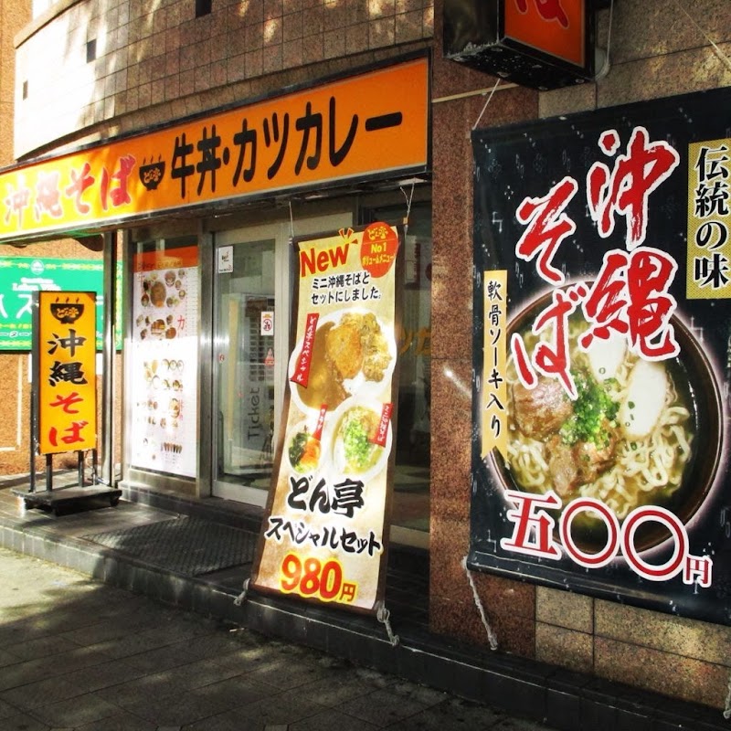 どん亭 牧志店