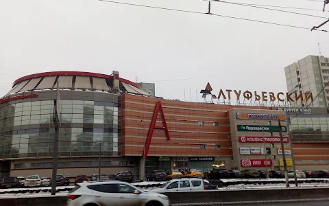 Altufievsky shopping center image