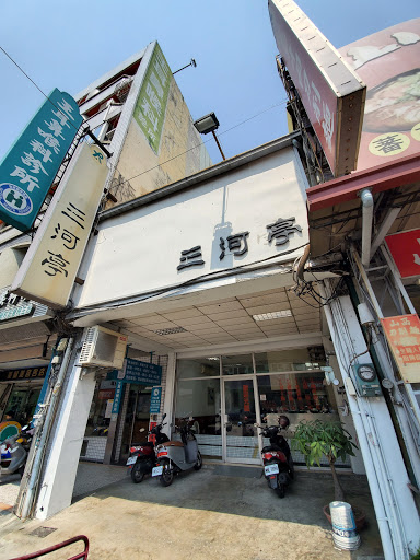 三河亭小吃店 的照片
