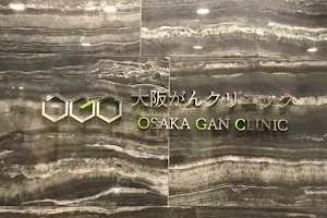 OGC Osakagan Clinic image