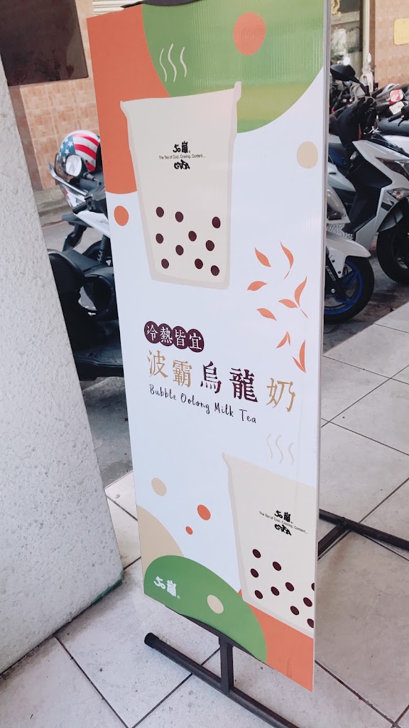 50嵐 西屯店 的照片