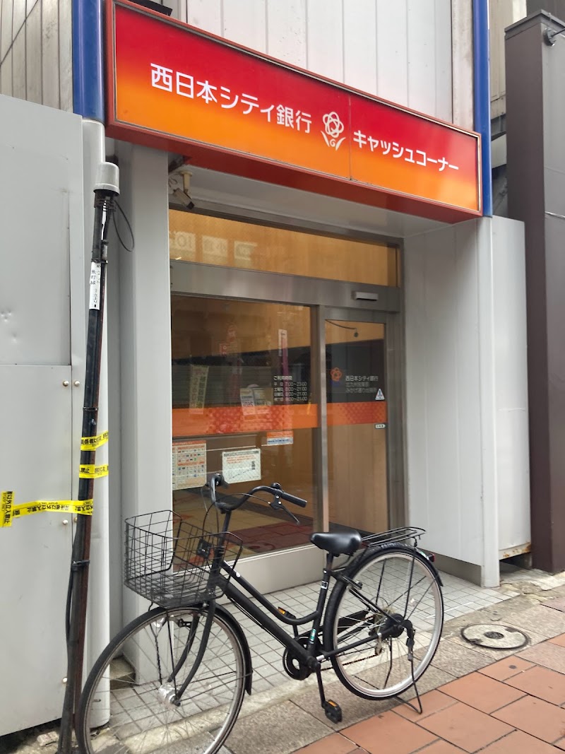西日本シティ銀行 ATM みかげ通り