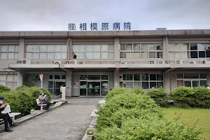 Sagamihara National Hospital image