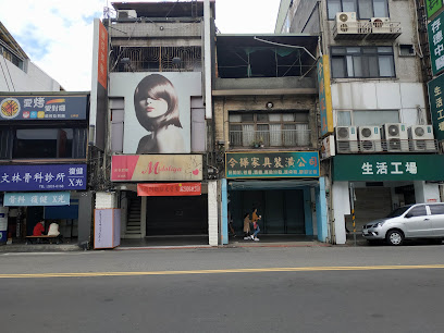 生活工场 -台北文林店