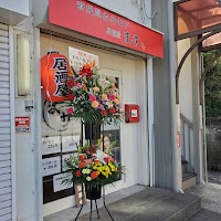 居酒屋まさ