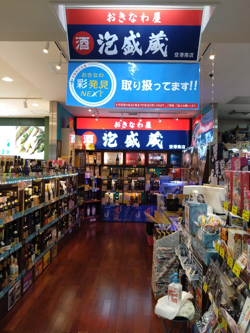 おきなわ屋 泡盛蔵 空港南店