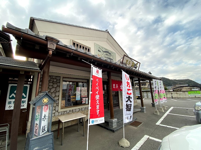 黒子松屋本店