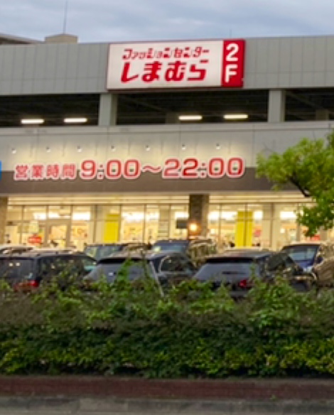 ファッションセンターしまむら 前浜店 兵庫県西宮市前浜町 衣料品店 衣料品 グルコミ