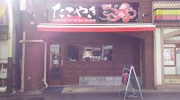 たこ焼・藁焼酒場 TACOYAKINJIRO