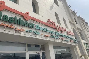 Al-Mashhoor Brothers Restaurant Al Nasr مطعم اخوان المشهور النصر image