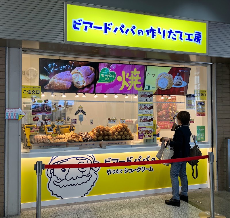 ビアードパパ 京王高幡ショッピングセンター店