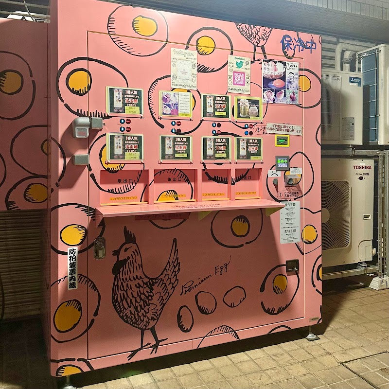 田中農場 葛西店(鶏卵自販機)