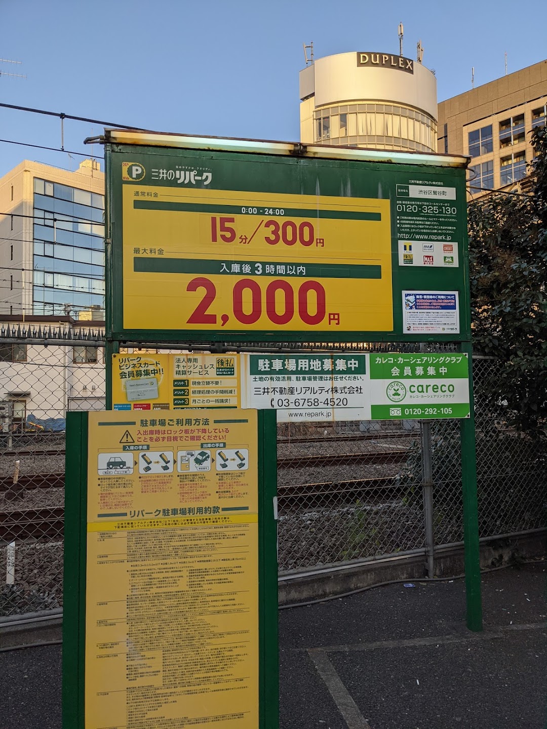 三井のリパク 渋谷区鶯谷町駐車場 市内で渋谷区