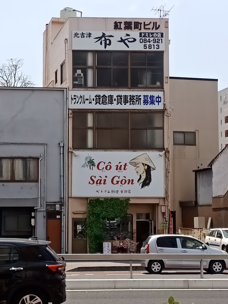 Co Ut Sai Gon 店