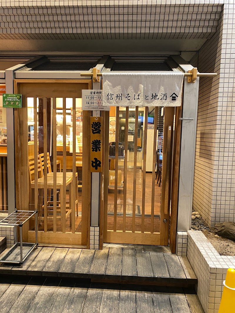 小木曽製粉所長野駅前店