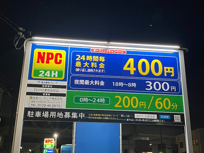 NPC24H南吹田駅前パーキング