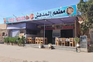 Elmodhesh Fish Restaurant image